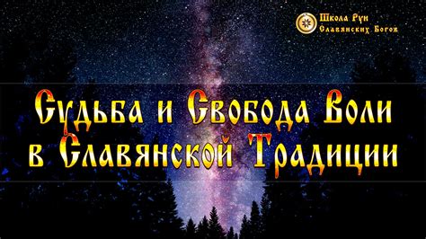 Судьба и понятие Божьей воли в православии