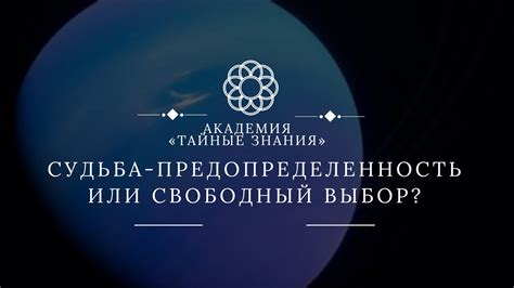 Судьба как предопределенность в православии