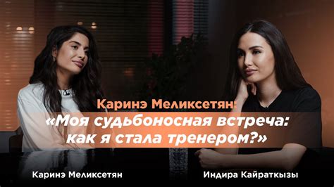 Судьбоносная встреча