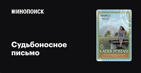 Судьбоносное письмо: история переписки, ведущей к любви