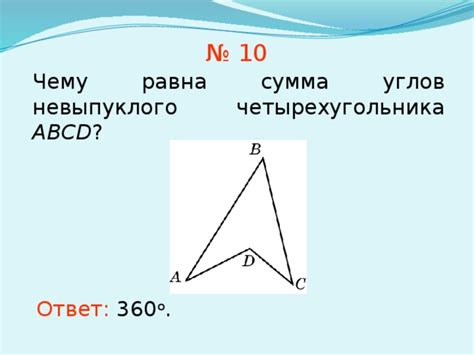 Суммирование углов всех треугольников для получения суммы углов невыпуклого многоугольника