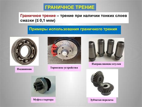 Сухое трение: объяснение и примеры