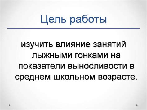 Существенное влияние экипировки на показатели выносливости