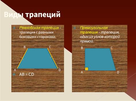 Существует ли трапеция с тремя равными сторонами?