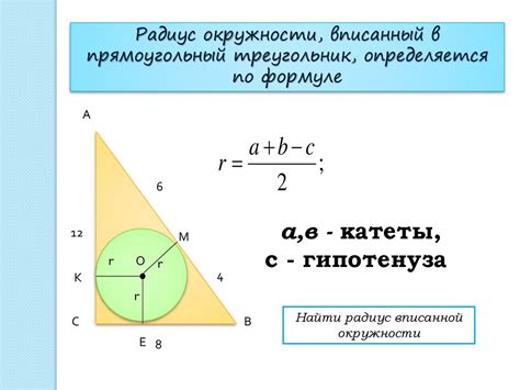 Существующие методы построения вписанной окружности в прямоугольный треугольник