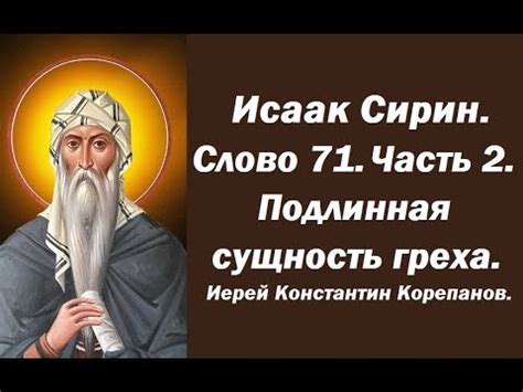 Сущность греха и его проявления