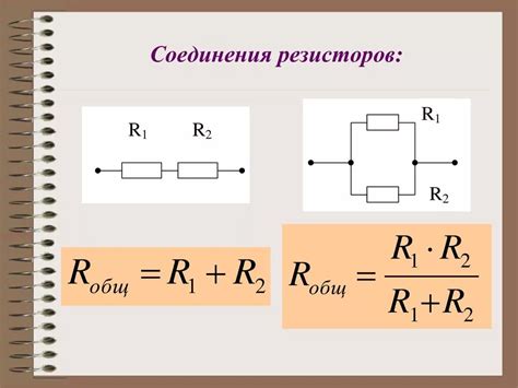 Схемы последовательного соединения резисторов