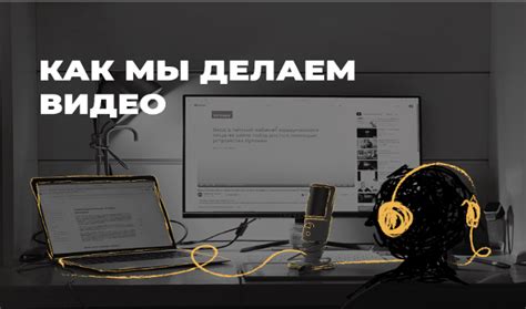 Съемка и монтаж видеоинструкции