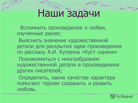 Сюжет и его роль в передаче художественной идеи