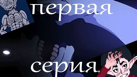 Сюжет первой книги серии