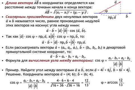 С применением векторов и скалярного произведения