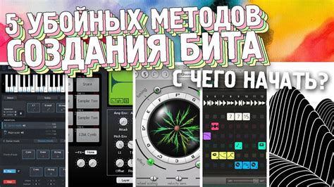 С чего начать для создания трек аут бита