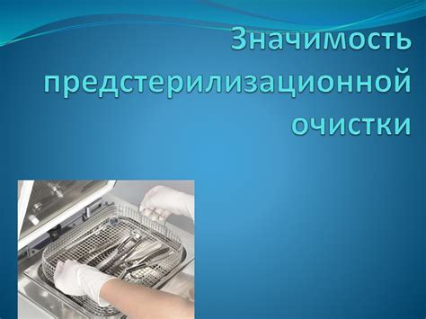 С 8: значимость правильной очистки обсуждений