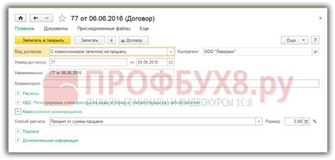 С 8.3: основные моменты работы с комиссионером