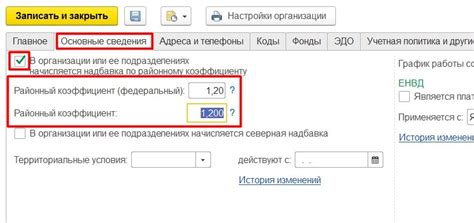 С 8.3 ЗУП: установка районного коэффициента в подразделении