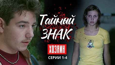 Таинственное исчезновение: