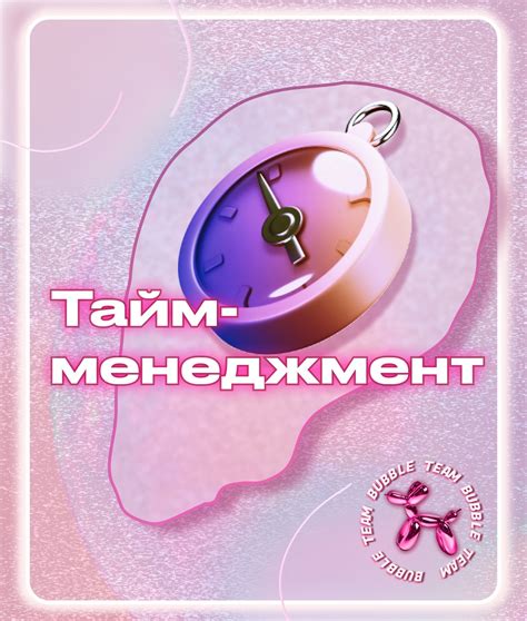 Тайм-менеджмент: эффективное использование времени