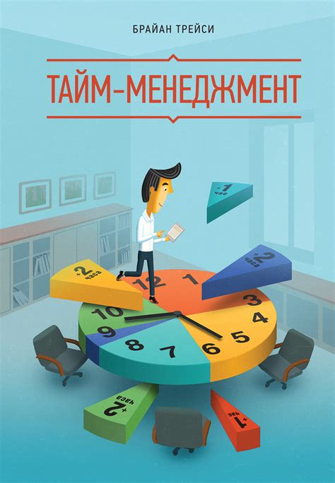 Тайм-менеджмент для создания романтической жизни и приключений