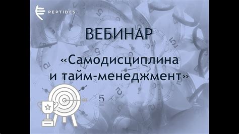 Тайм-менеджмент и самодисциплина: ключевые навыки высокоэффективных людей