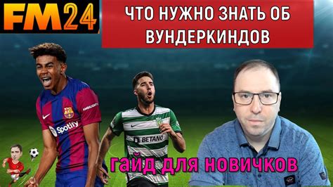 Тайная формула: где искать вундеркиндов в Football Manager 2020?