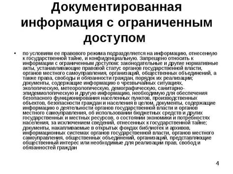 Тайна образования и недокументированная работа