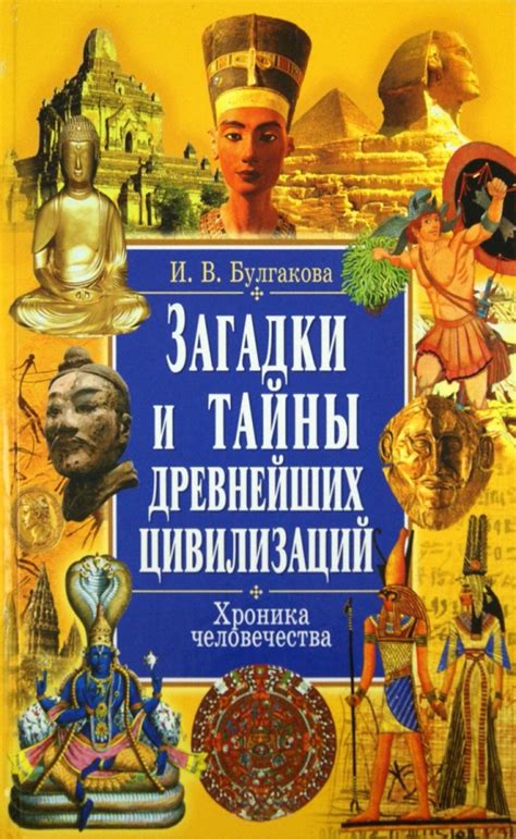 Тайны, загадки и их разгадка: ключ к потаенному