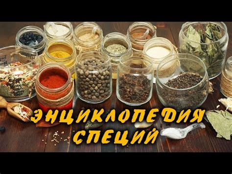 Тайные ингредиенты и специи для лучшего вкуса