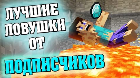 Тайные комнаты и ловушки в аванпосте в Minecraft