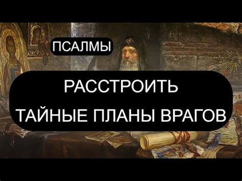 Тайные планы Иосифа и их причины