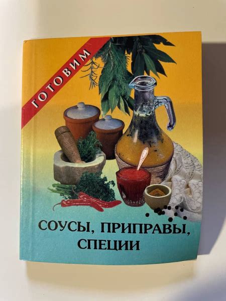 Тайные приправы и соусы