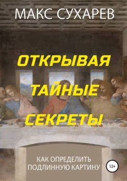 Тайные секреты процесса