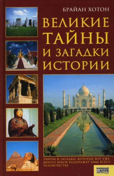 Тайны истории и археологии в классических рисунках