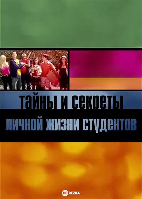 Тайны и секреты