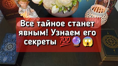 Тайны и секреты героя