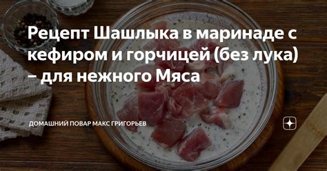 Тайны нежного мяса