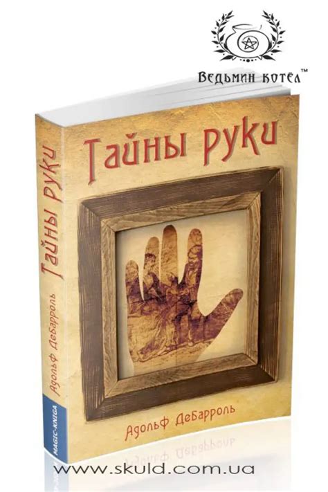 Тайны рук и их открытие в будущем