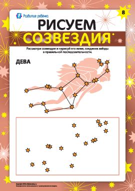 Тайны созвездия Дева