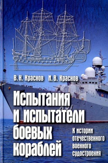 Тайны судостроения в истории уникальных кораблей