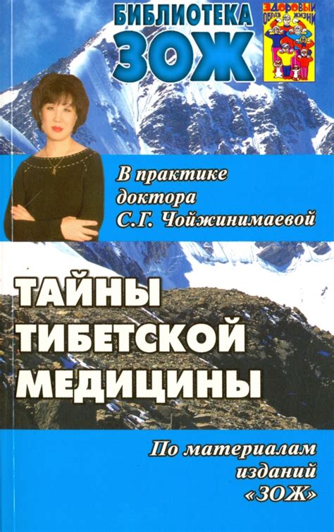 Тайны тибетской медицины