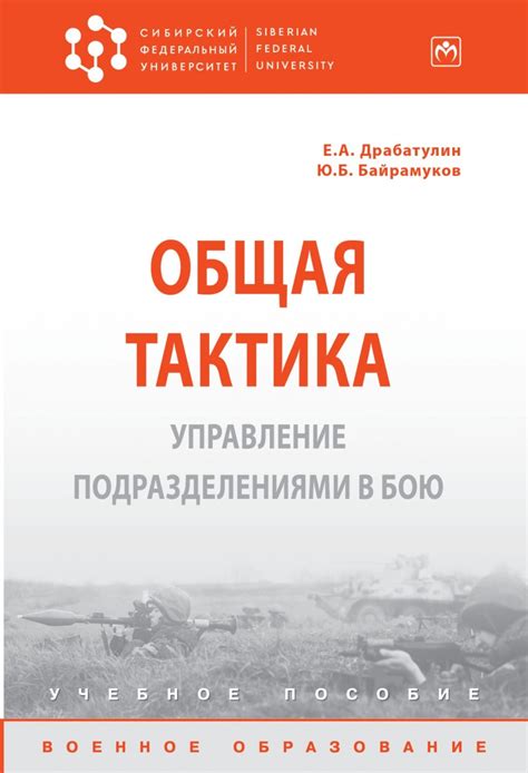 Тактика в бою: ключевые приемы и стратегии