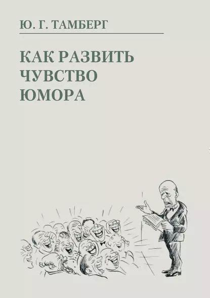 Тамберг: развлекательный контент с юмором для всех