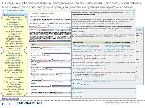 Тарифные особенности