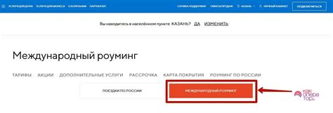 Тарифы на роуминг Летай