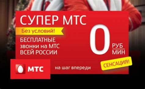 Тариф Супер МТС