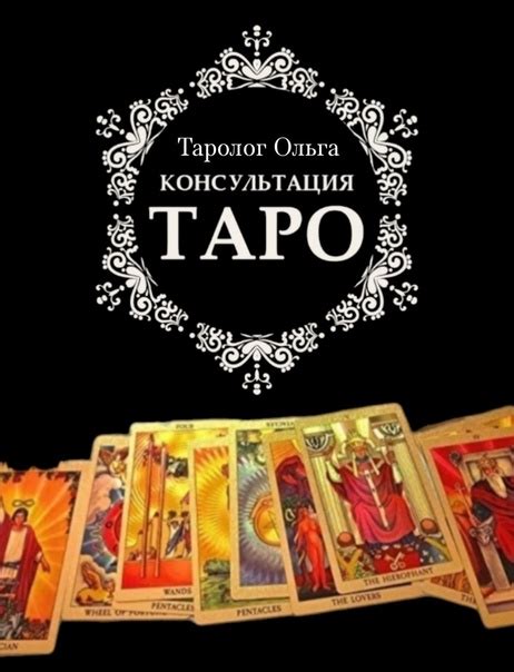 Таро: мощный инструмент для расшифровки эмоций