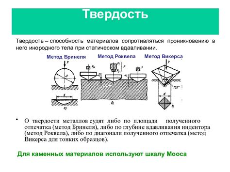 Твердость и ломкость