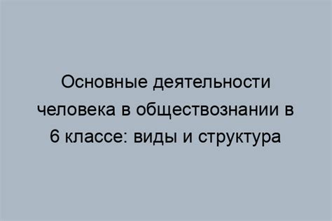 Творческая деятельность в обществознании