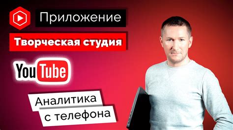 Творческая студия YouTube: важность эпизодов для роста аудитории