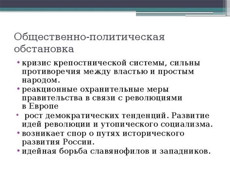 Текущая политическая обстановка в России