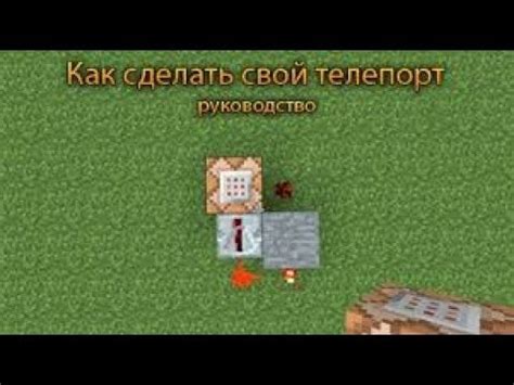 Телепортация с помощью команд